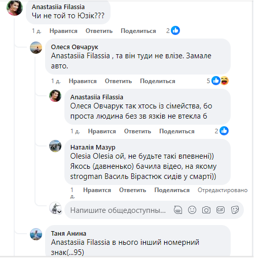 У коментарях місцеві мешканці обговорюють ДТП: пишуть, що автівка-винуватець замала для нардепа