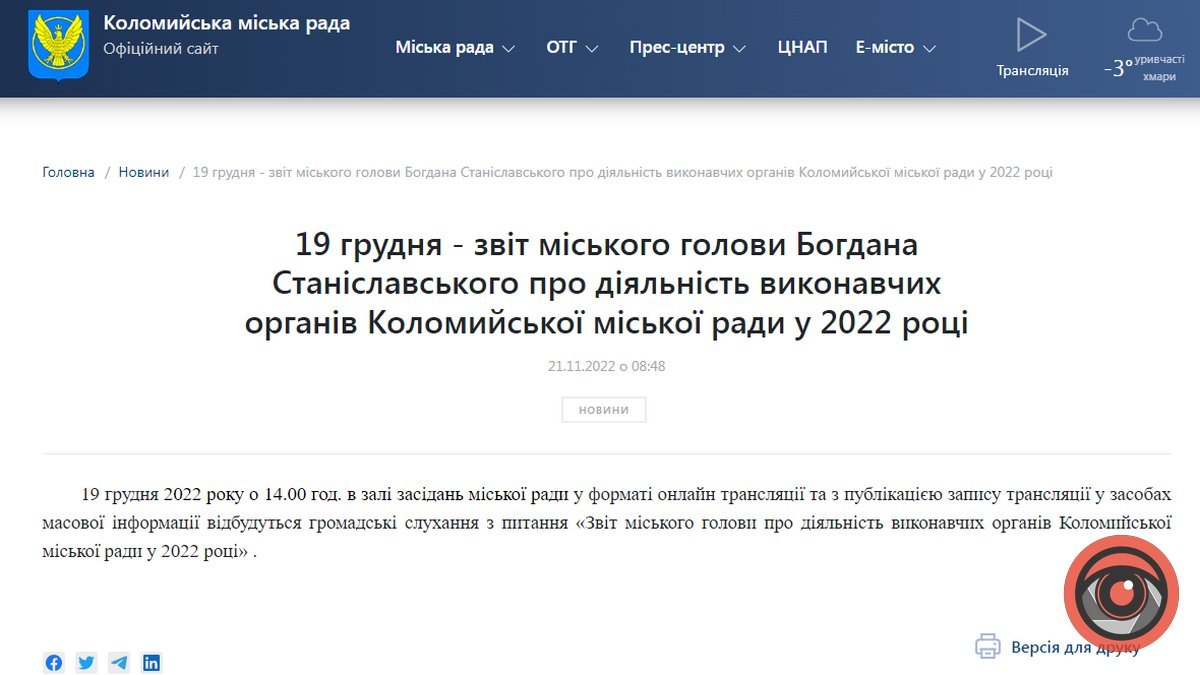 Міський голова Коломиї готовий звітувати і збирає питання 1