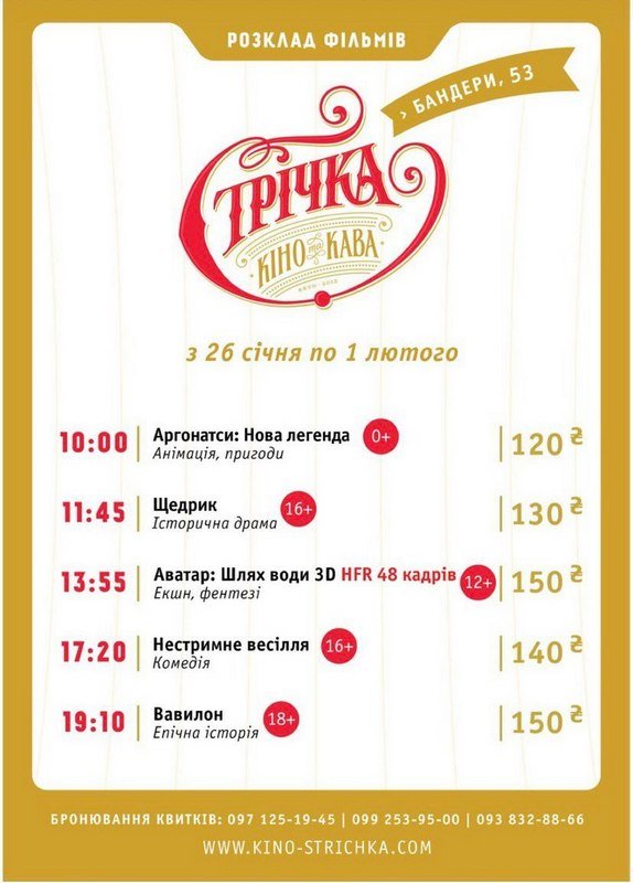 Куди піти у Коломиї 1 лютого 1