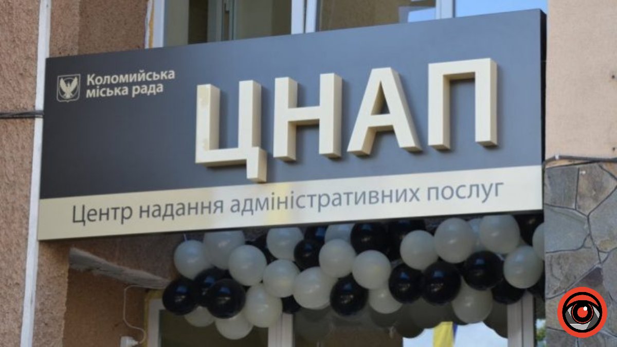 Які нові послуги з'являться у коломийському ЦНАПі?