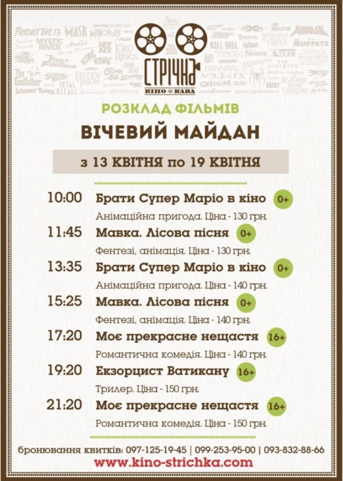 Куди піти у Коломиї 18 квітня 1