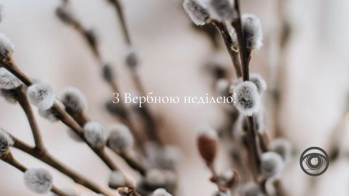 Вітальні листівки з Вербною неділею від Інформатора