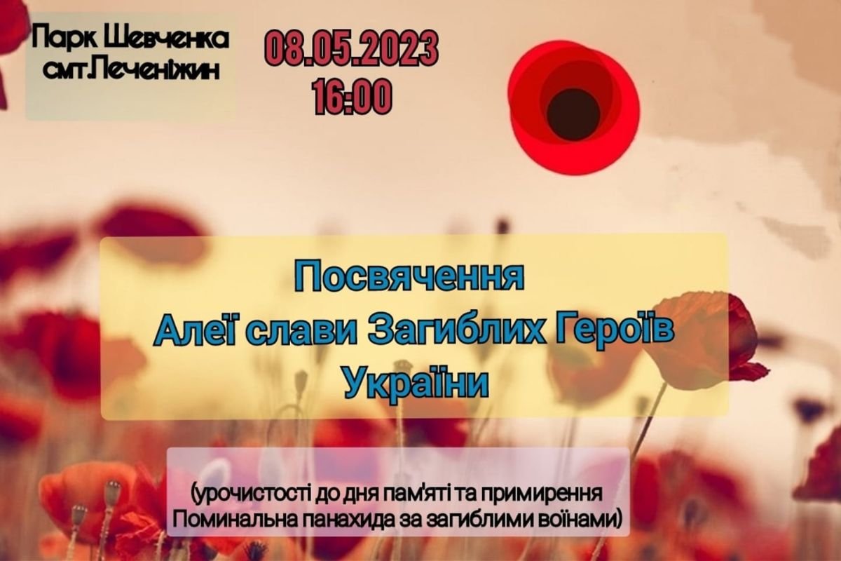 У Печеніжині проведуть урочистості до Дня пам'яті та примирення 1