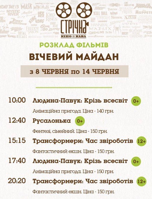 Куди піти у Коломиї 13 червня 1