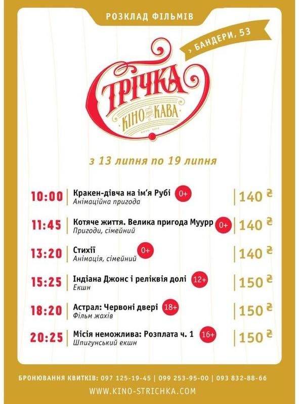 Куди піти у Коломиї 17 липня 1