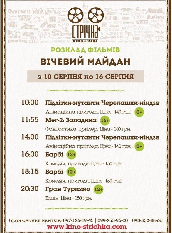 Куди піти у Коломиї 14 серпня 1