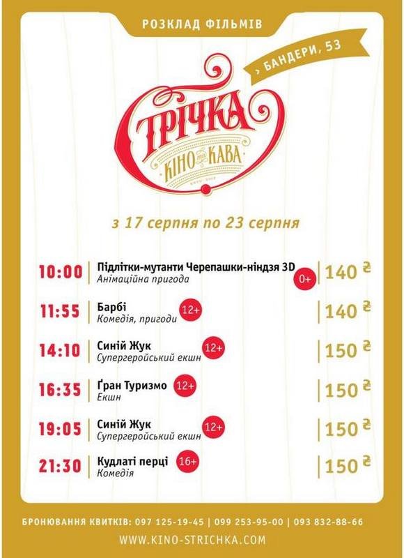 Куди піти у Коломиї 22 серпня 1