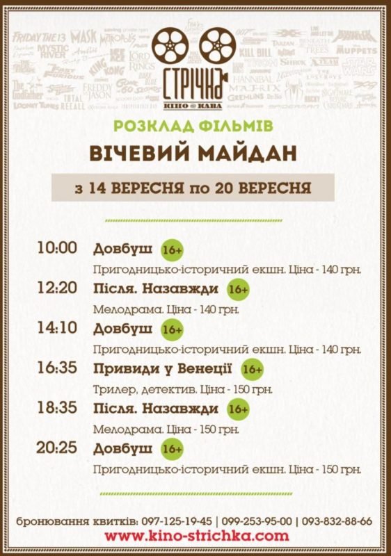 Куди піти у Коломиї 19 вересня 1
