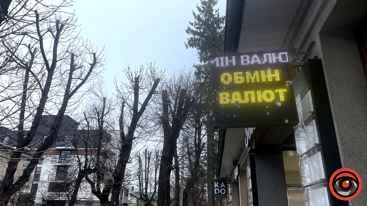 Яка ситуація в обмінниках Коломиї 3 лютого