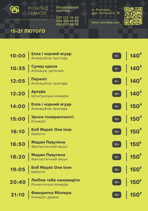 Куди піти у Коломиї 19 лютого 1