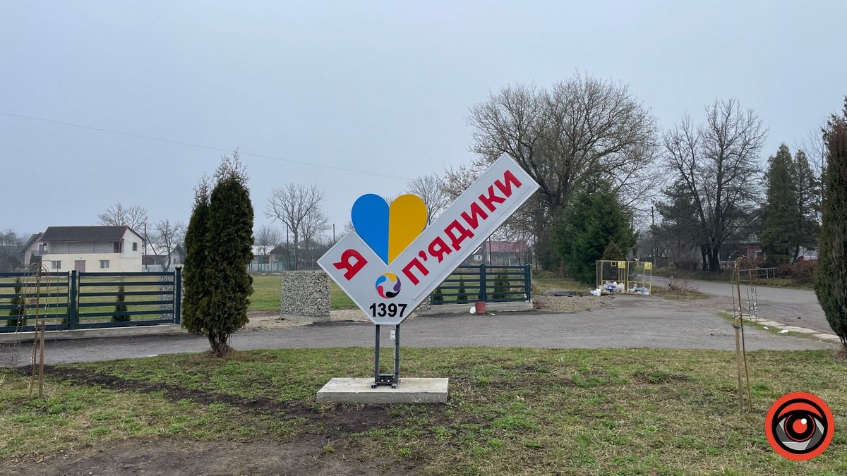 Що символізує новий логотип П'ядицької громади