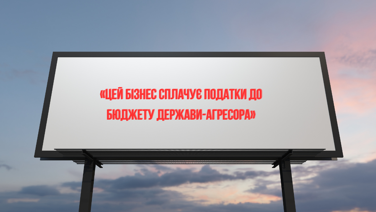 «Цей бізнес сплачує податки до бюджету держави-агресора»: у ВР зареєстрували новий законопроєкт
