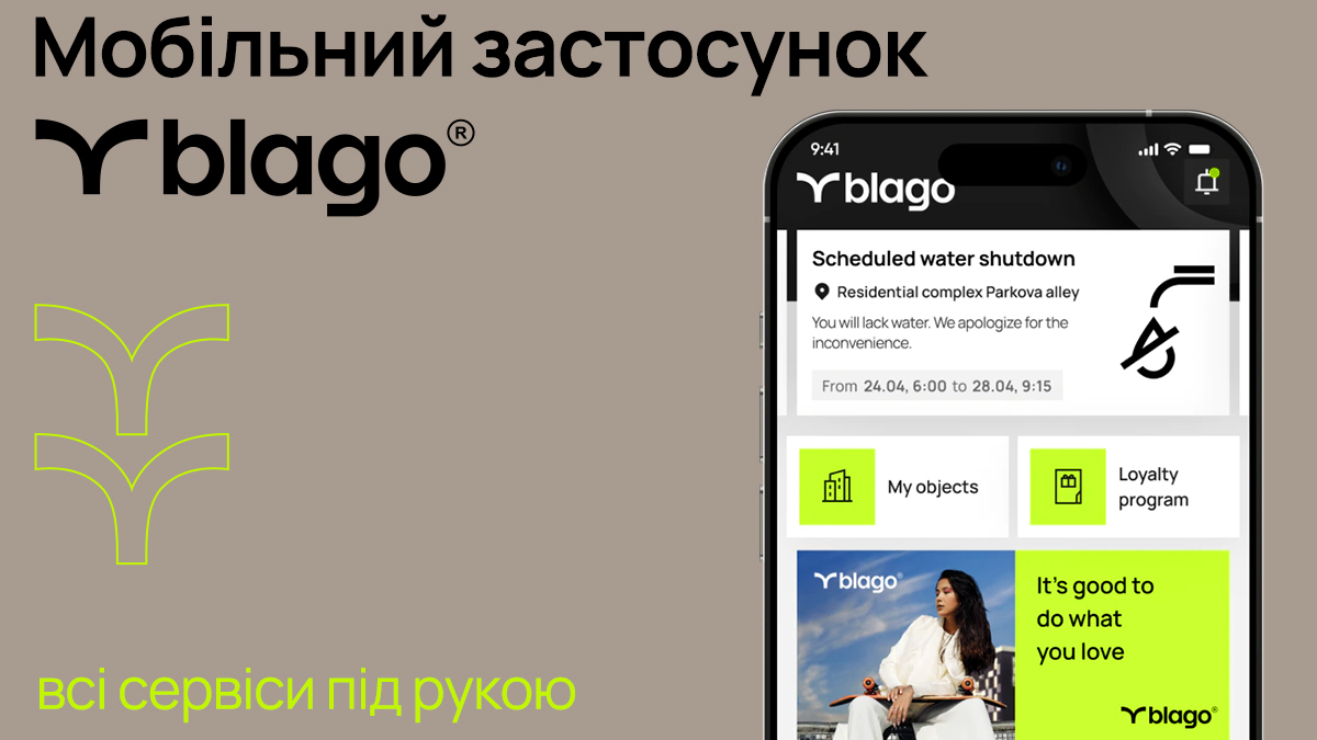 Будівництво & інновації: івано-франківський забудовник запустив власний мобільний додаток