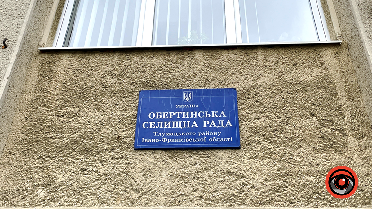 Обертинська громада виділила 50 тисяч на підтримку Бурштина
