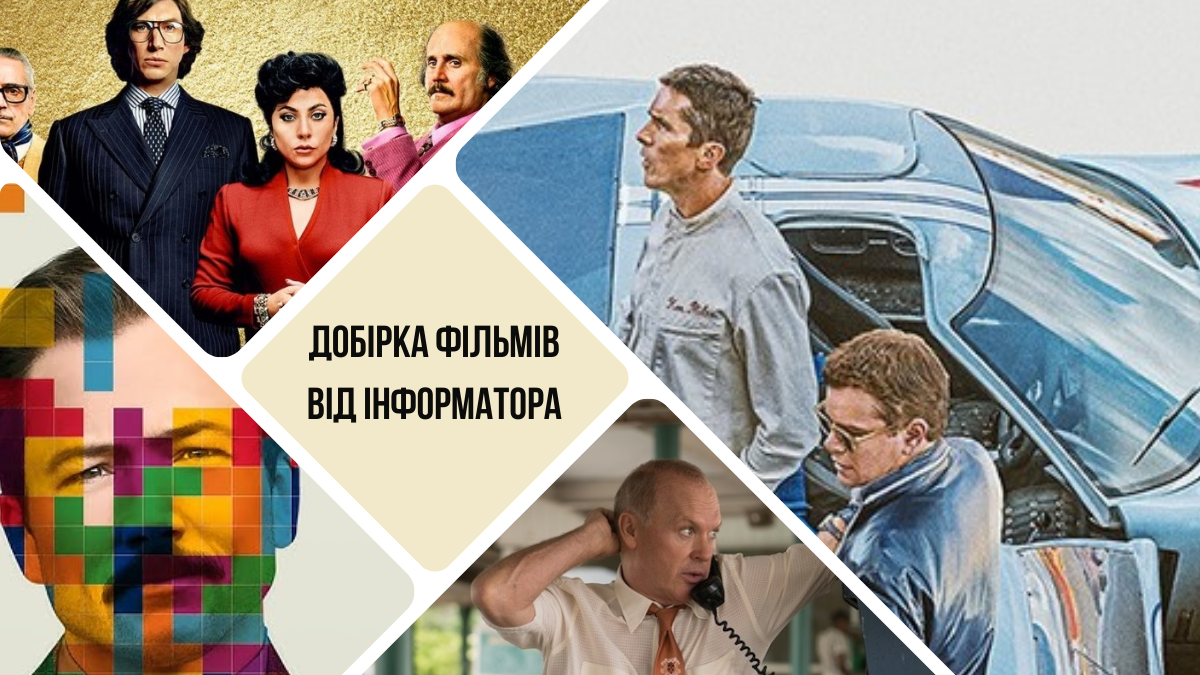 На шляху до успіху: кінострічки про історію створення світових брендів