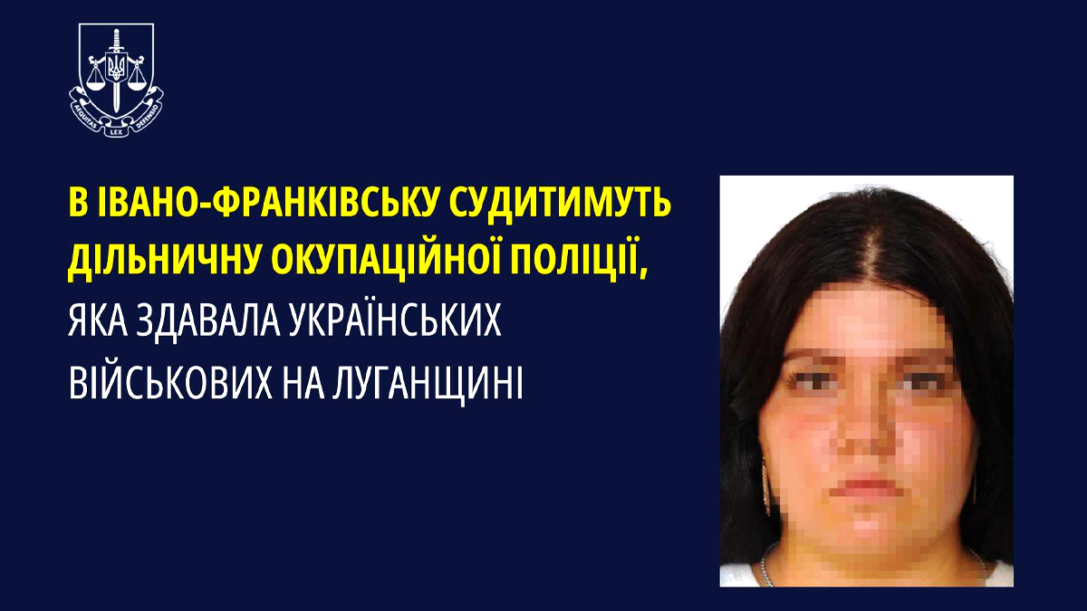 На Прикарпатті судитимуть дільничу окупаційної поліції, яка здавала проукраїнських жителів Луганщини