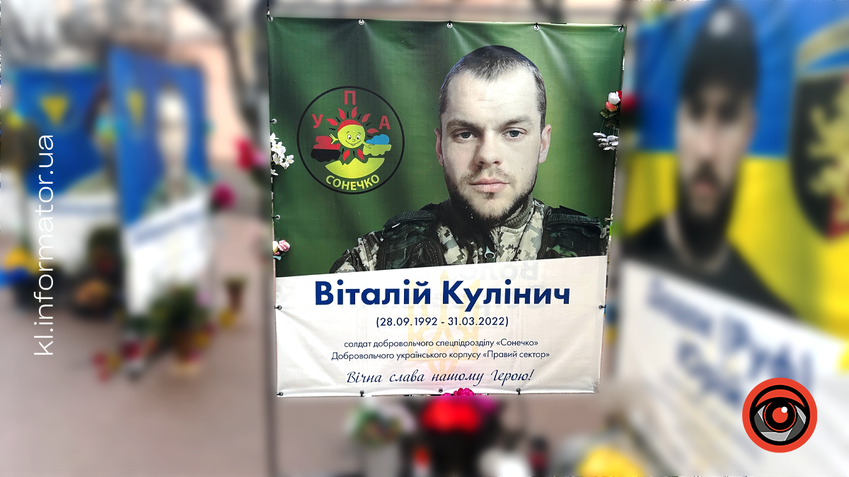 Незабуті: 3 роки тому під час знищення колони російської десантури загинув Віталій Кулінич