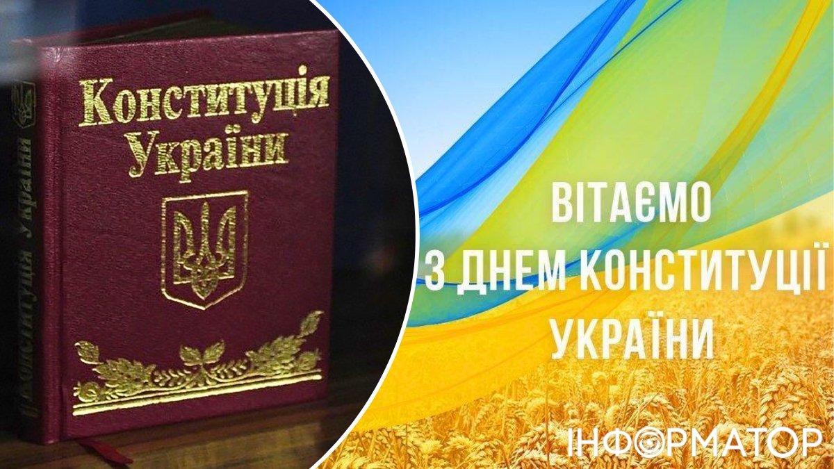 Конституция Украины и приветствие
