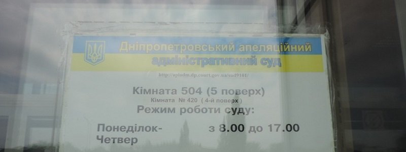 Днепропетровский суд заплатит ООО 816,2 тыс. грн