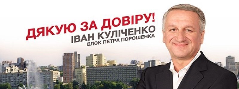 Иван Куличенко оставил за собой кабинет мэра Днепропетровска