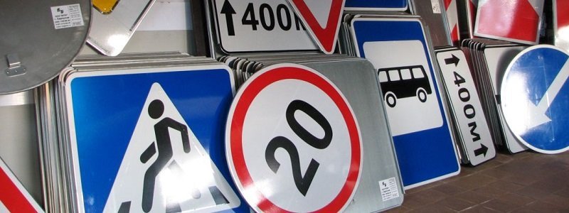 Сколько дорожных знаков заменят в Днепропетровске в 2016 году