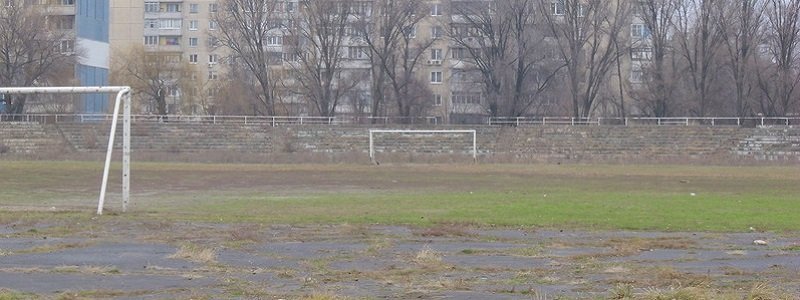 Днепропетровское КП потратит на ремонт стадиона более 7 млн грн, которых... нет