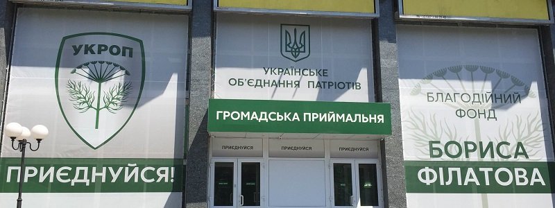 Политсовет УКРОПа рассмотрит кадровую политику Бориса Филатова