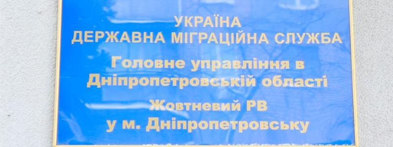 Паспортный стол в Днепропетровске: iGov и странные платежи