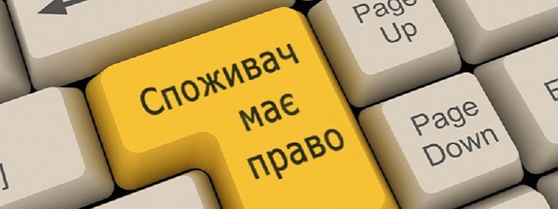 Защита потребителей по-новому: жалуемся на шаурму по интернету, но с одобрения Киева