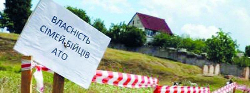 Комиссия участников АТО будет искать землю в Днепропетровском районе