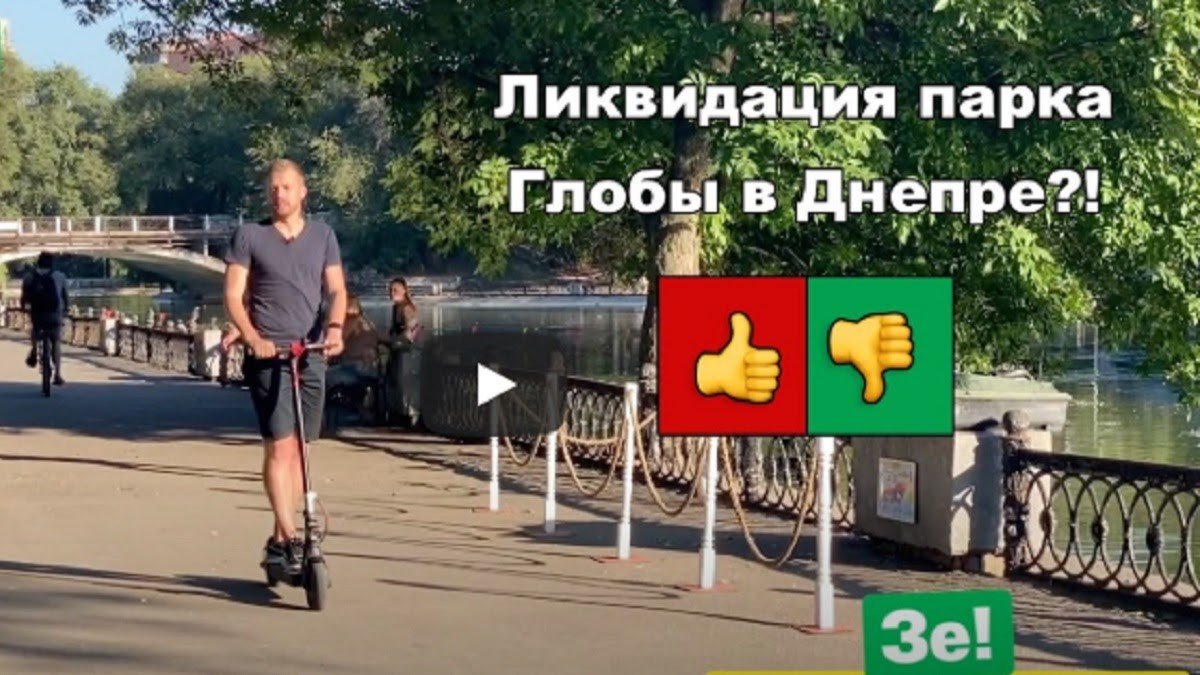 Слуга народа Кирилл Нестеренко обманул жителей Днепра, катаясь на самокате по парку Глобы