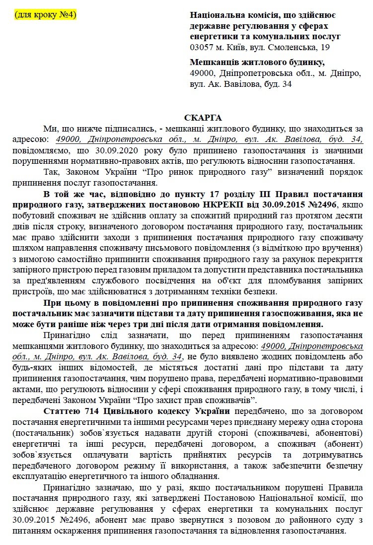 В Днепре рассказали, что делать, если в доме отрезают газ из-за нескольких  должников