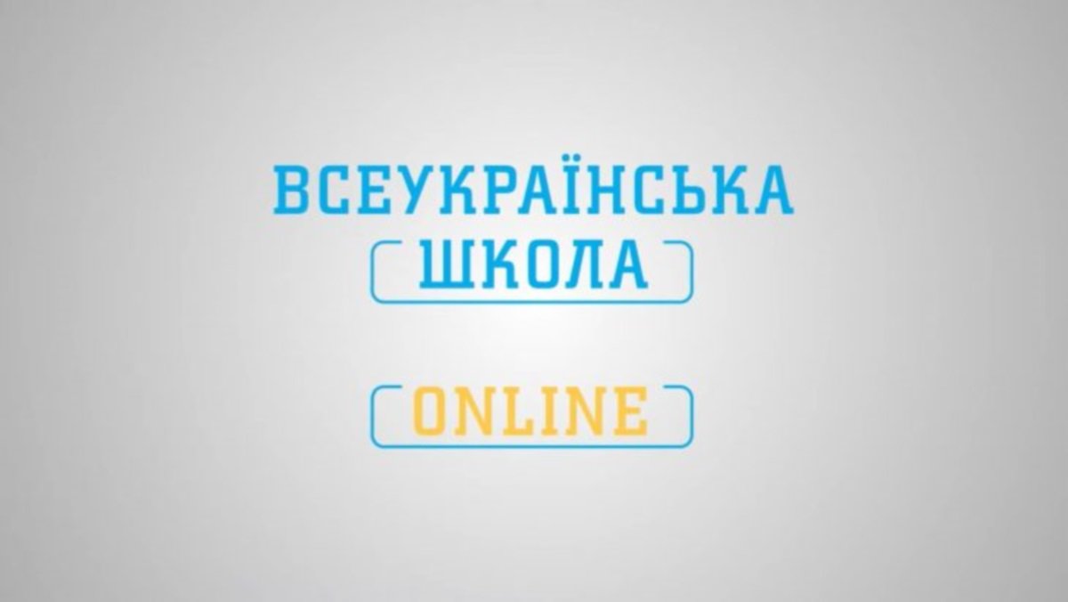 Чья фирма и когда запишет уроки «Всеукраинской школы-онлайн» за 18 миллионов гривен