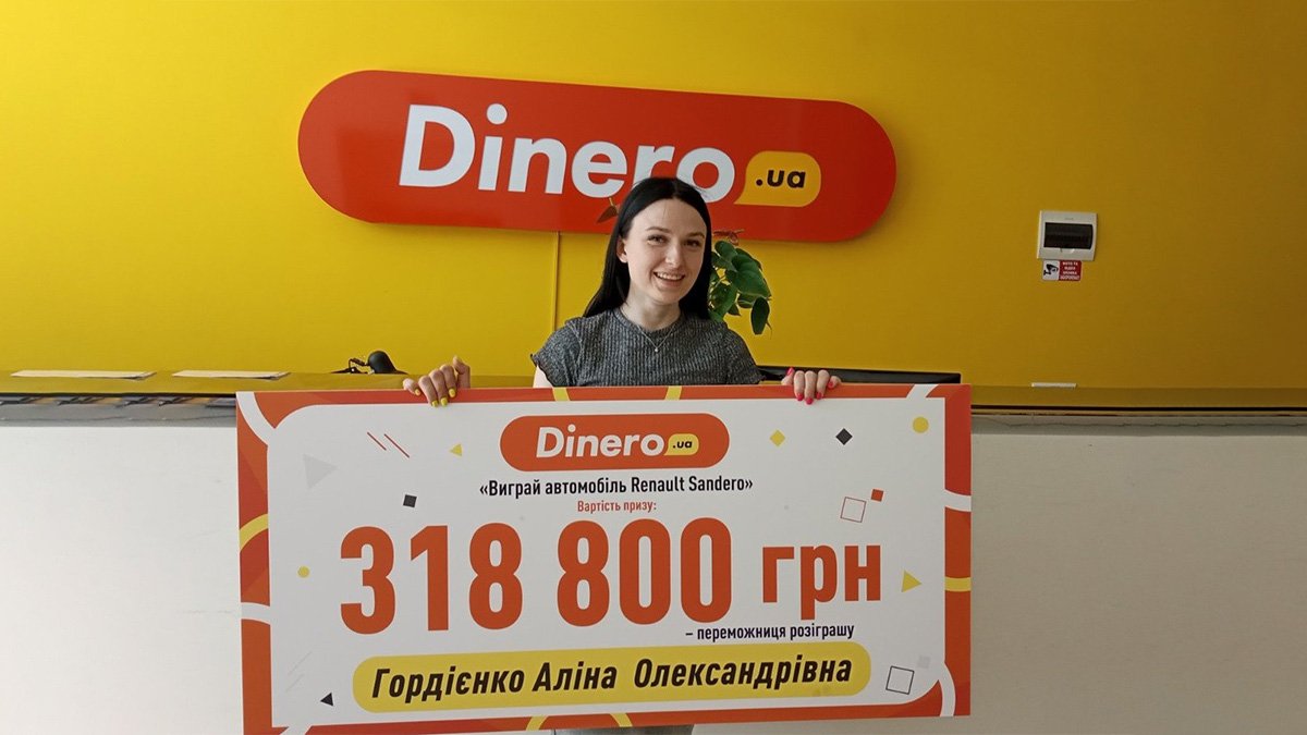 318 800 грн от Dinero.ua: история одной победы