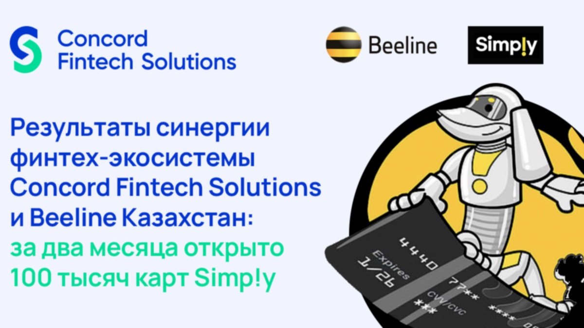 Результаты синергии финтех-экосистемы Concord Fintech Solutions и Beeline Казахстан: за два месяца открыто 100 тысяч карт Simp!y