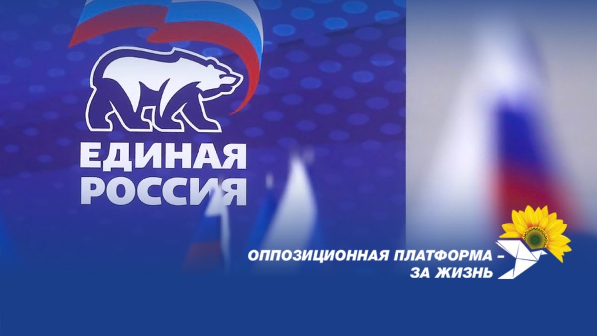 Рада выборы не признала, а «кум Путина» рад: «ОПЗЖ» поздравила «Единую Россию» с победой