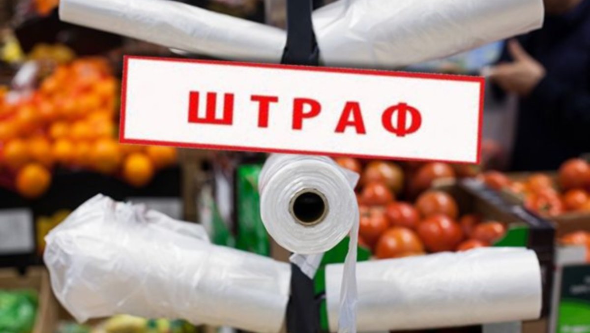 Запрет на пластиковые пакеты в Украине: какие будут штрафы за их использование