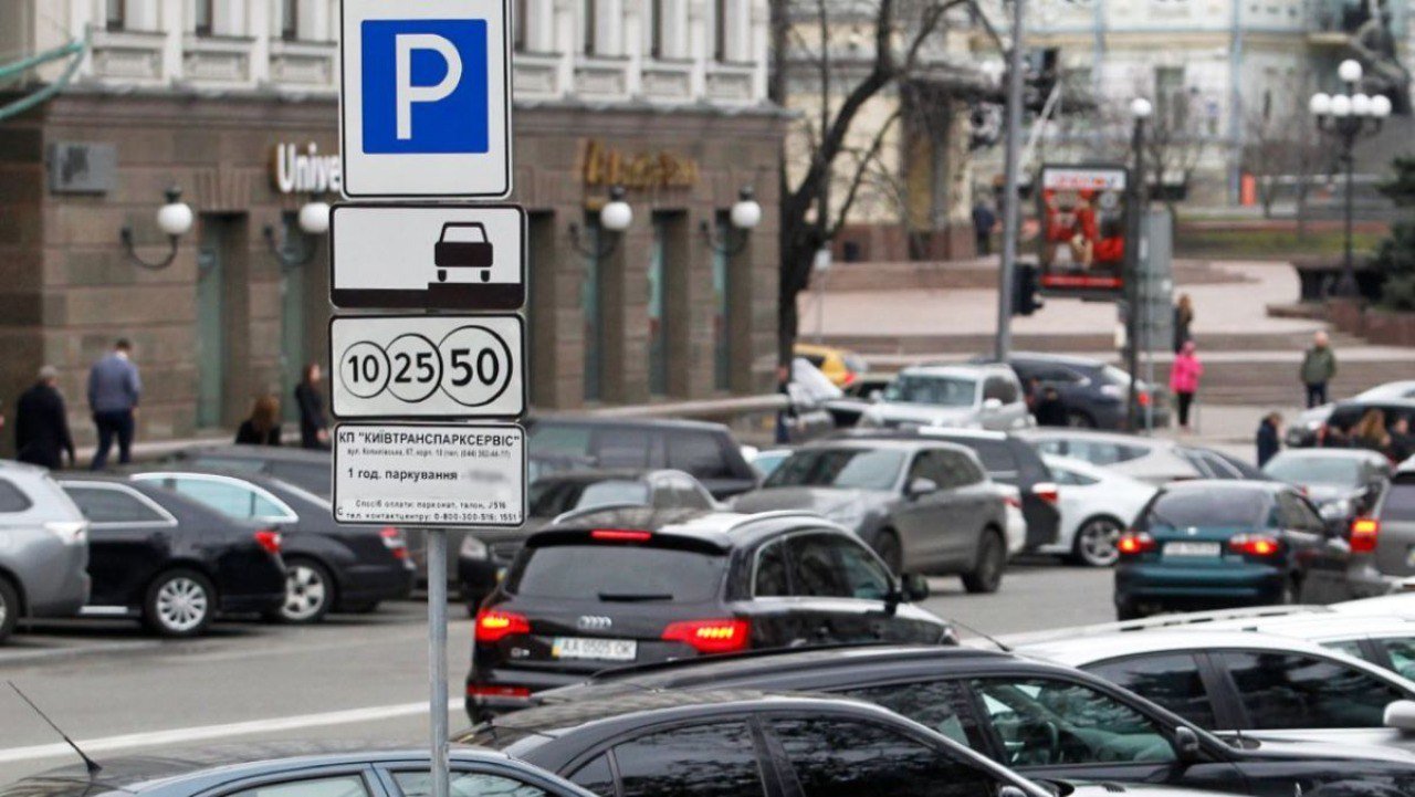 В Киеве парковка снова стала платной: когда и сколько платить