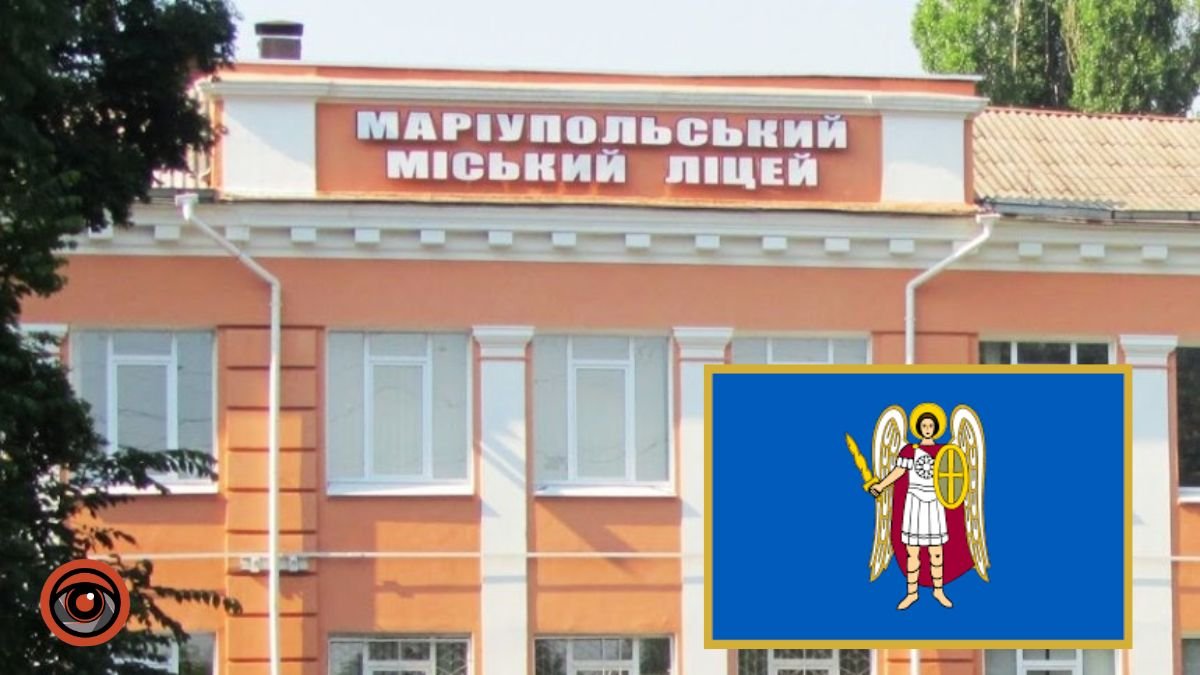 Мерія Києва зробить проживання для учнів Маріупольського ліцею безкоштовним та витратить там 2,7 млн грн