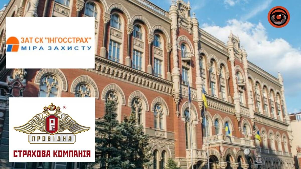Нацбанк України позбавив ліцензії страхову компанію з Дніпра з орбіти групи «Приват»