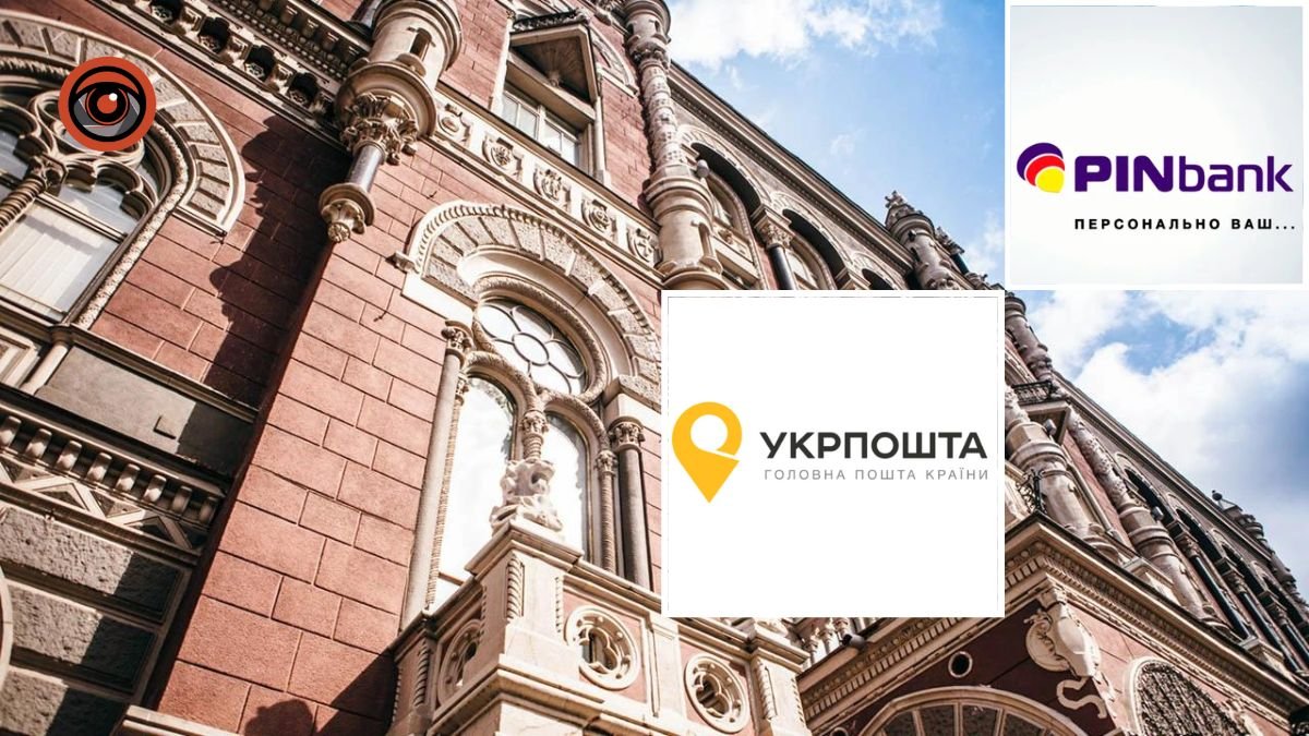Чому Нацбанк України не хоче, щоб Укрпошта мала власний банк з Києва