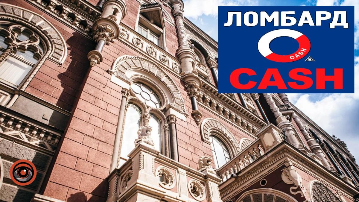 НБУ позбавив ліцензій ломбарди з Дніпра та фінансову компанію з Києва