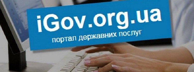 Регистрация в квартире: бесполезный  igov.org.ua и чиновничьи чудеса