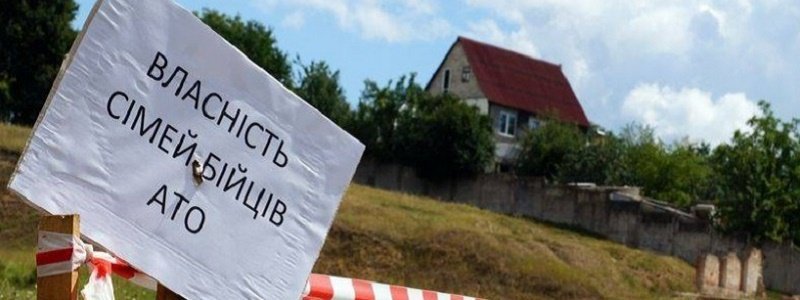 90 семей АТОшников Днепра получат землю в Новокодацком районе