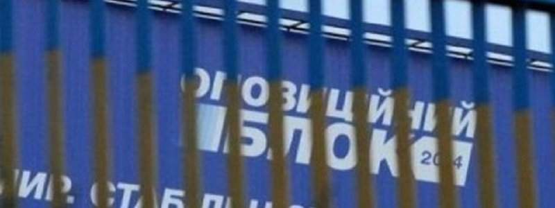 Депутаты Днепра побежали из фракции «Оппоблока»