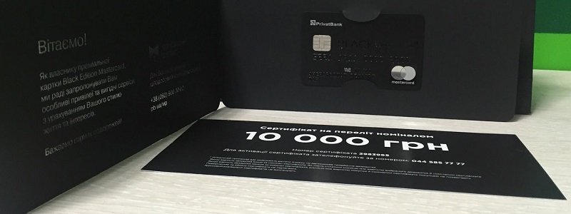 ПриватБанк выпустил 1 000-ю карту World Black Edition Mastercard