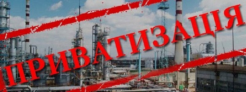 Что приватизируют в 2018 году в Днепропетровской области