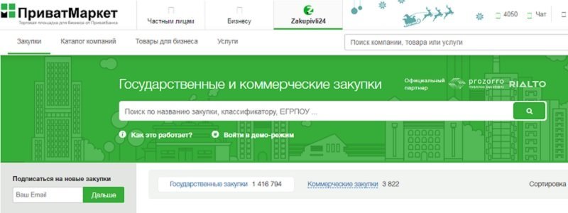 В Украине запустили первую государственную площадку для госзакупок zakupivli24