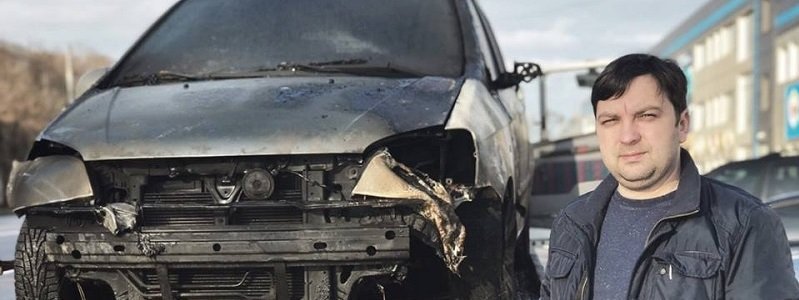 Transparency International заинтересовалась поджогом авто в Днепре