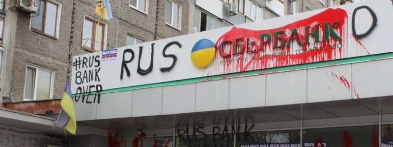 Какие российские банки еще остались в Украине и что делать их клиентам